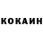 КОКАИН Колумбийский George Timoschenko